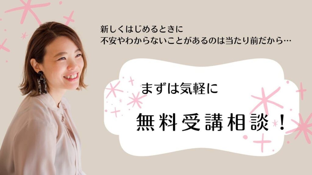 占星術スクールの無料相談