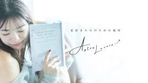 アストロラバーズのTOP画像